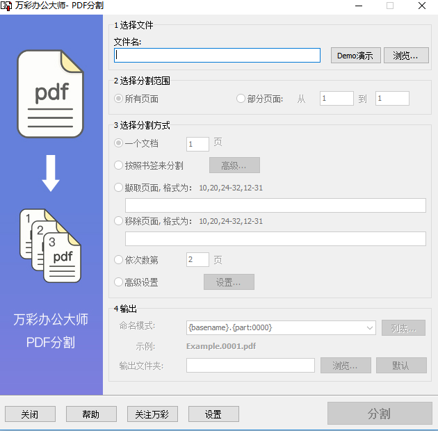 PDF分割合并工具免费是真的吗？万彩办公大师就可以！