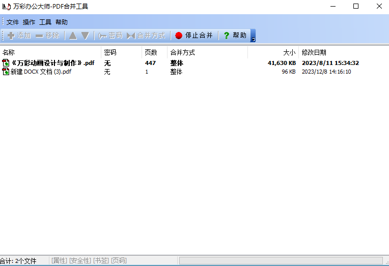 PDF分散不好找？教你pdf合并成一个文件