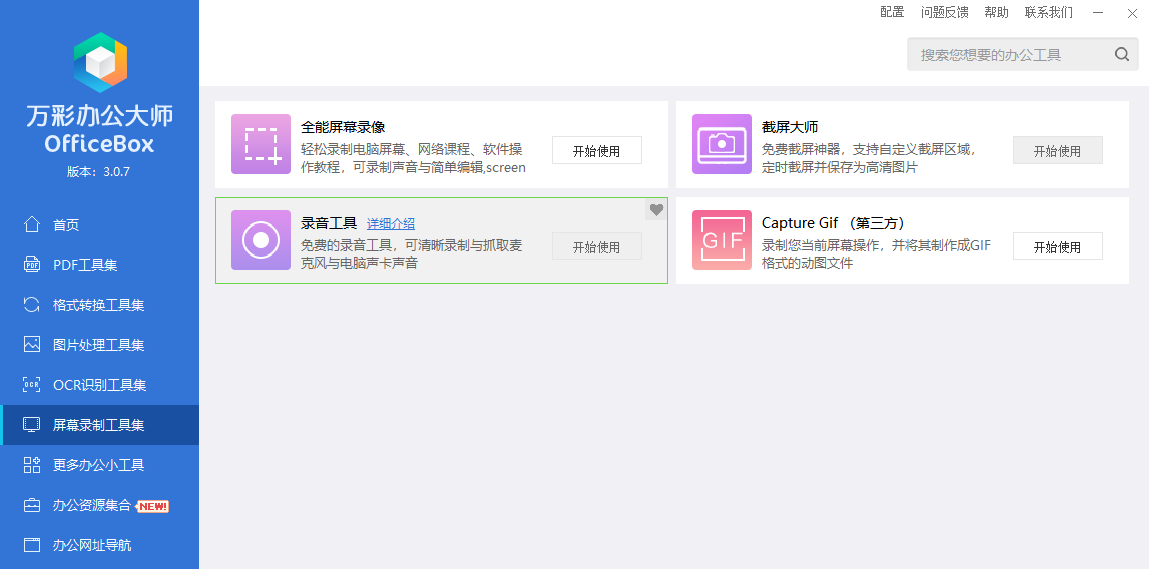 学生上班族福音！支持多格式转换的免费pdf工具，实现pdf自由