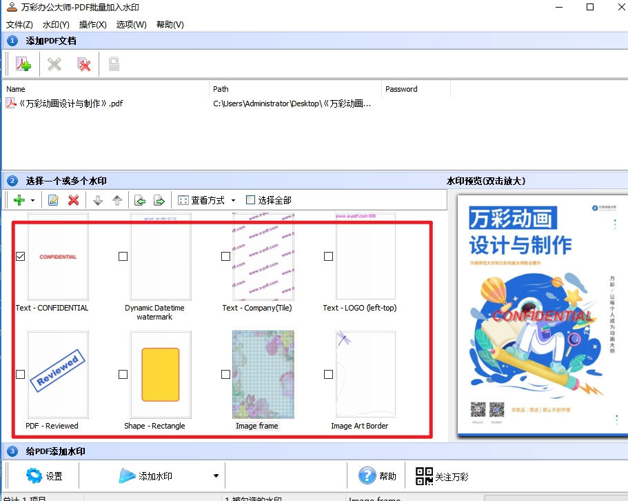 免费pdf加水印工具，绿色无广告，支持多种水印样式！