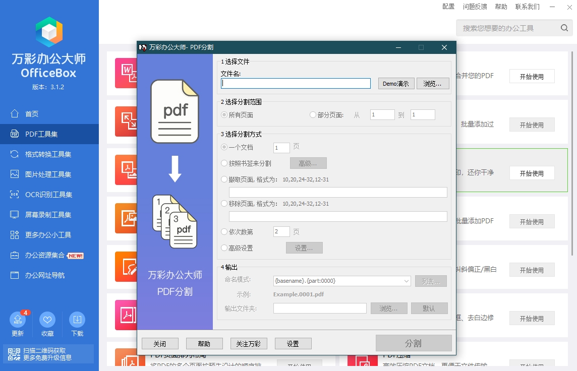 一键解放你的pdf文档！pdf编辑/分割/合并、pdf转word工具